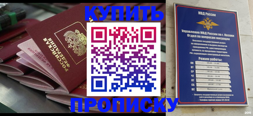 купить прописку в Ворсме