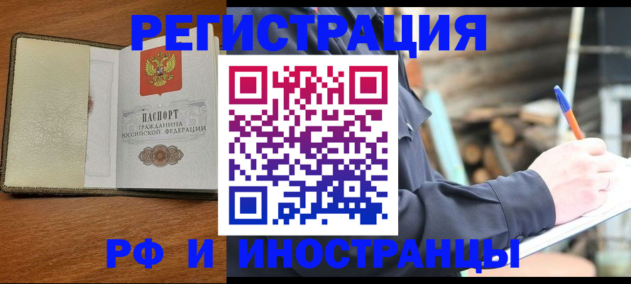 временная регистрация для школы в Ворсме