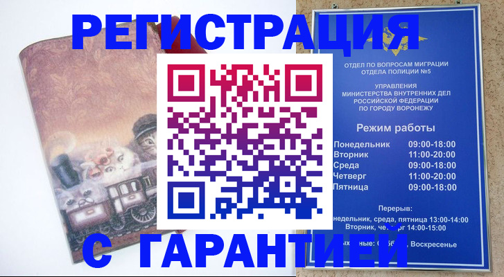 временная регистрация законно в Ворсме