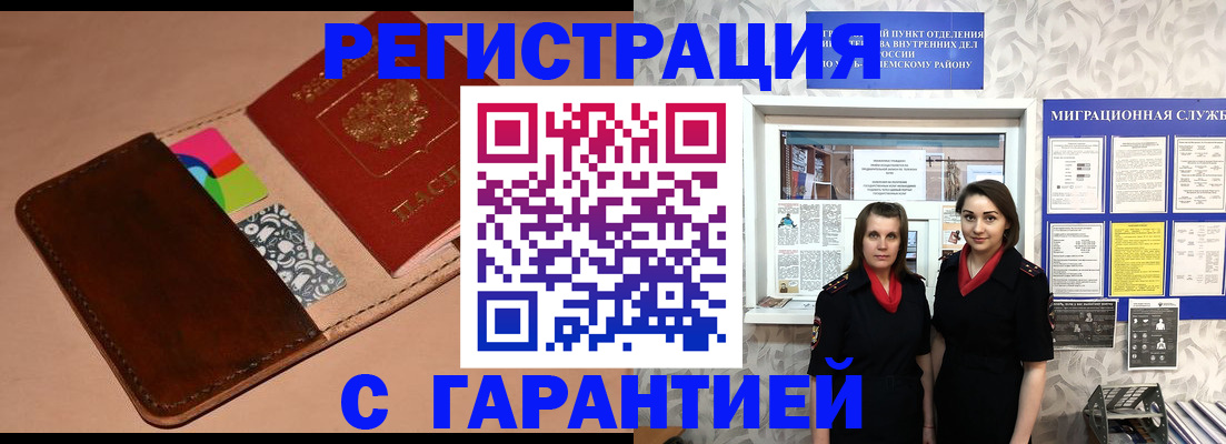 временная регистрация купить в Ворсме
